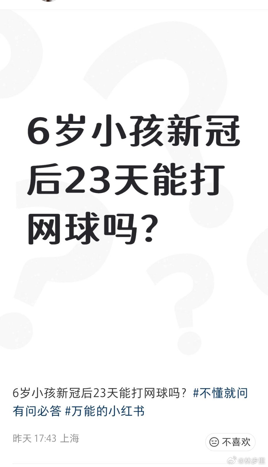 这么小的孩子，是非打网球不可吗