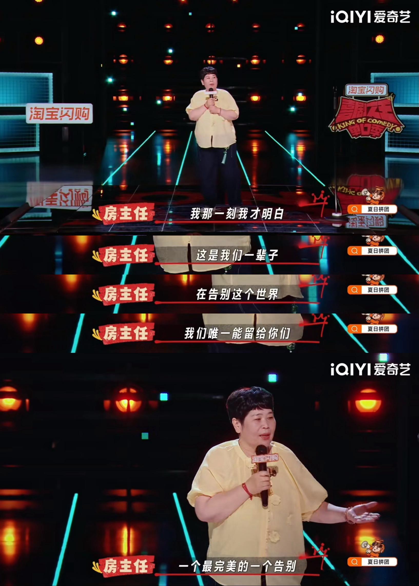 房主任淘汰满心期待房主任继续往前走，没想到遗憾淘汰。葬礼段子里各种鲜活细节信手拈