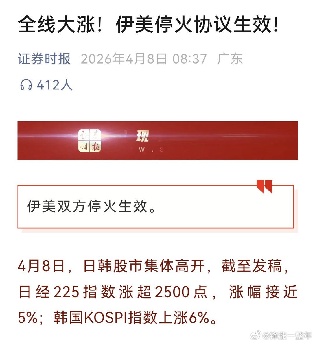 A股 伊美停火协议生效，全球股市和金银大涨，泪流满面啊！ 