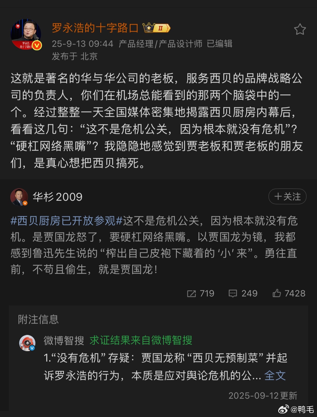 西贝6000万咨询费这咨询公司感觉就是草台班子啊，处理这种网络舆情的能力完全没有