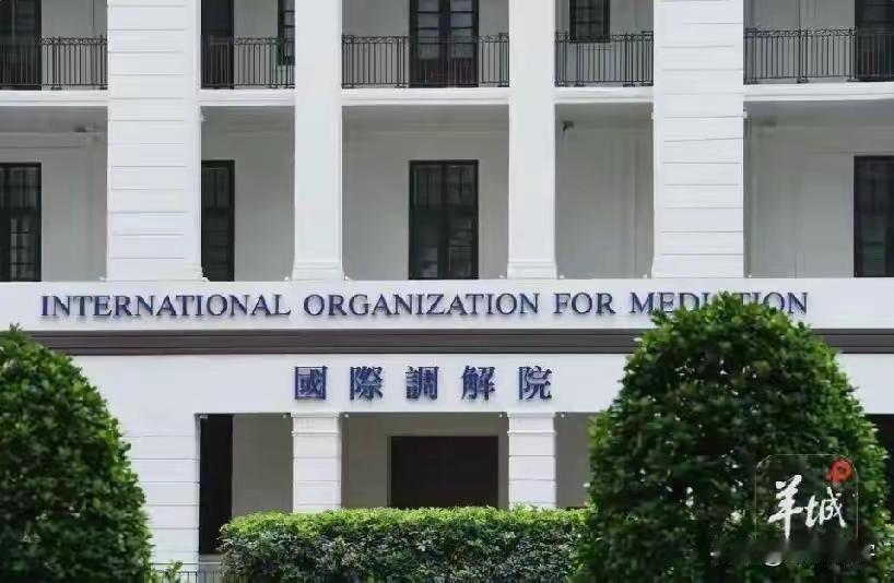 10月20日，在香港的国际调解院宣告正式成立并开始运作。国际调解院是全球首个专门