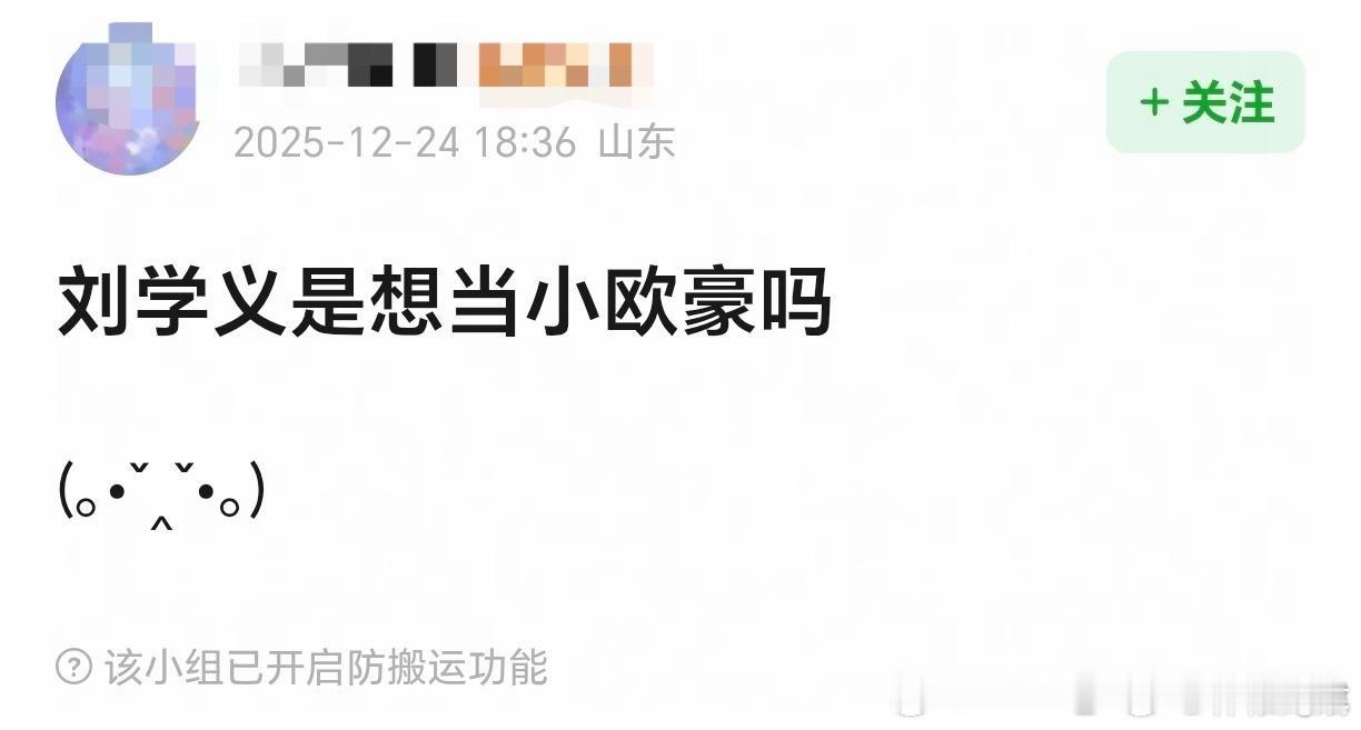 因为传刘学义定了《江山大同》这个剧男主，刘学义被豆瓣戏称“小欧豪”