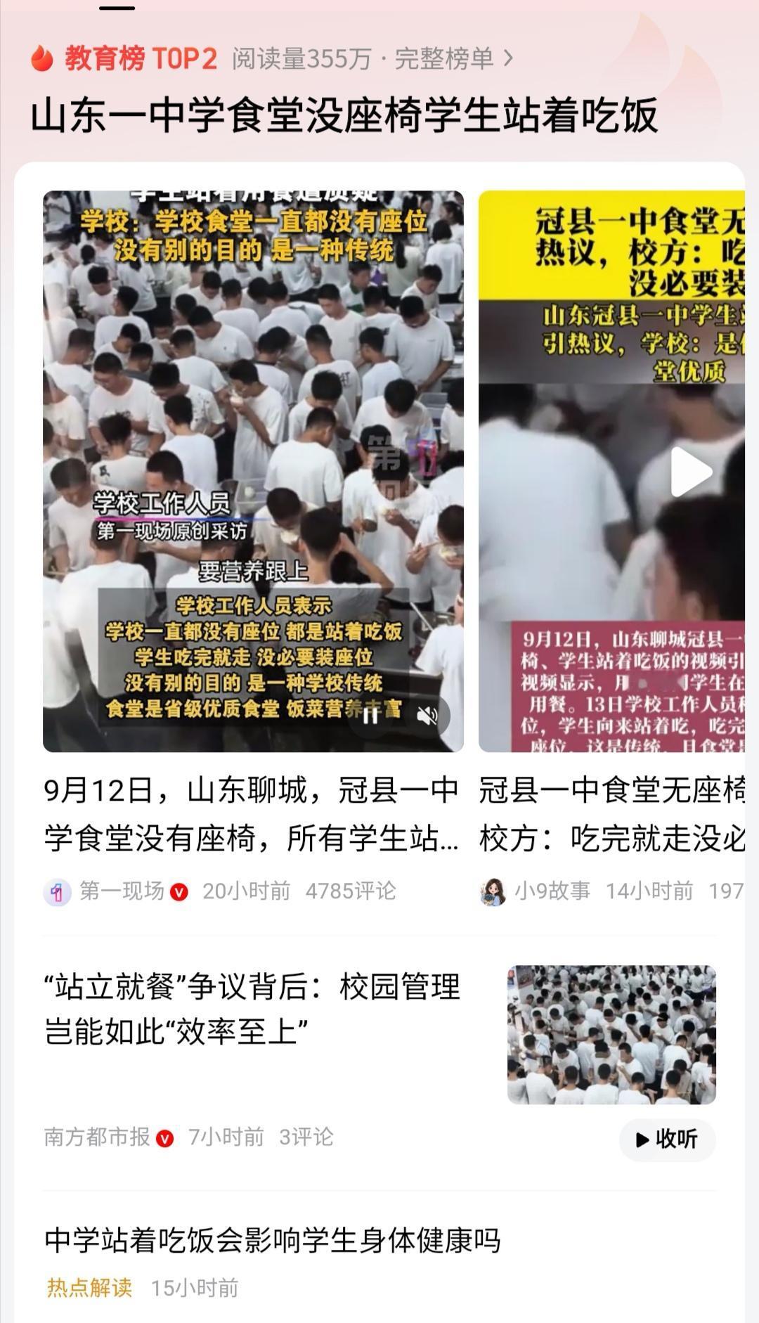 山东一中学餐厅无座，学生站着吃饭，网上炒翻天，说什么的都有！
“学校都解释了站着