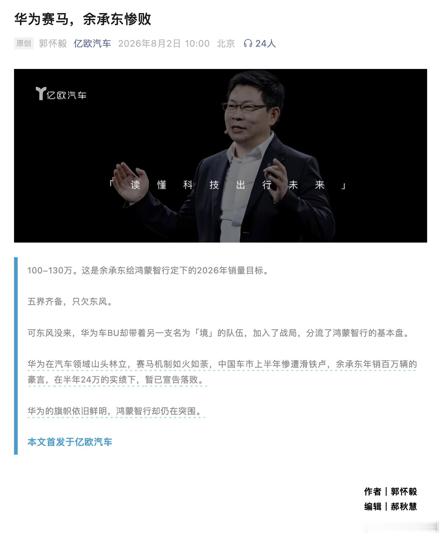 华为汽车赛马机制进入白热化 鸿蒙智行的销量有波动，各种评论都来了，大家说这事怎么