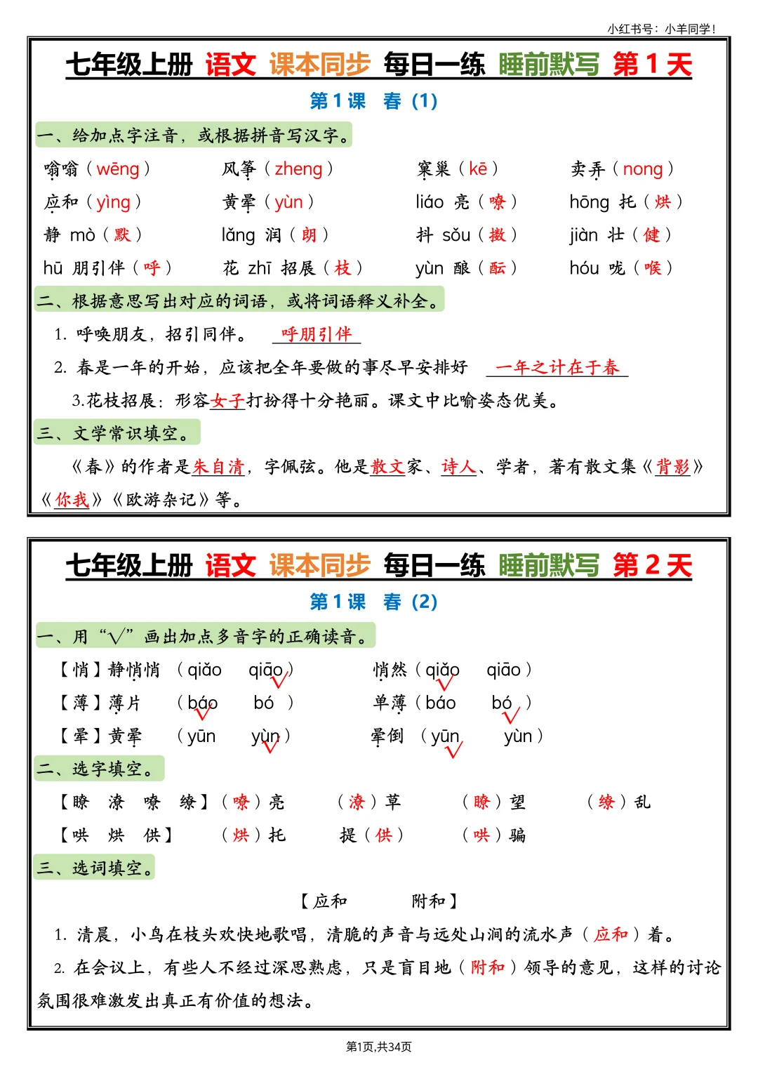 七上语文睡前每日默写丨10分钟练稳基本功！！