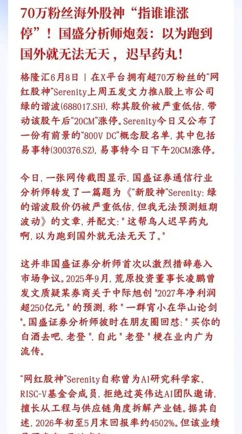 A股居然被海外平台操控，人家说一句就涨停，而内资还在砸散户海外社交平台上一个有7