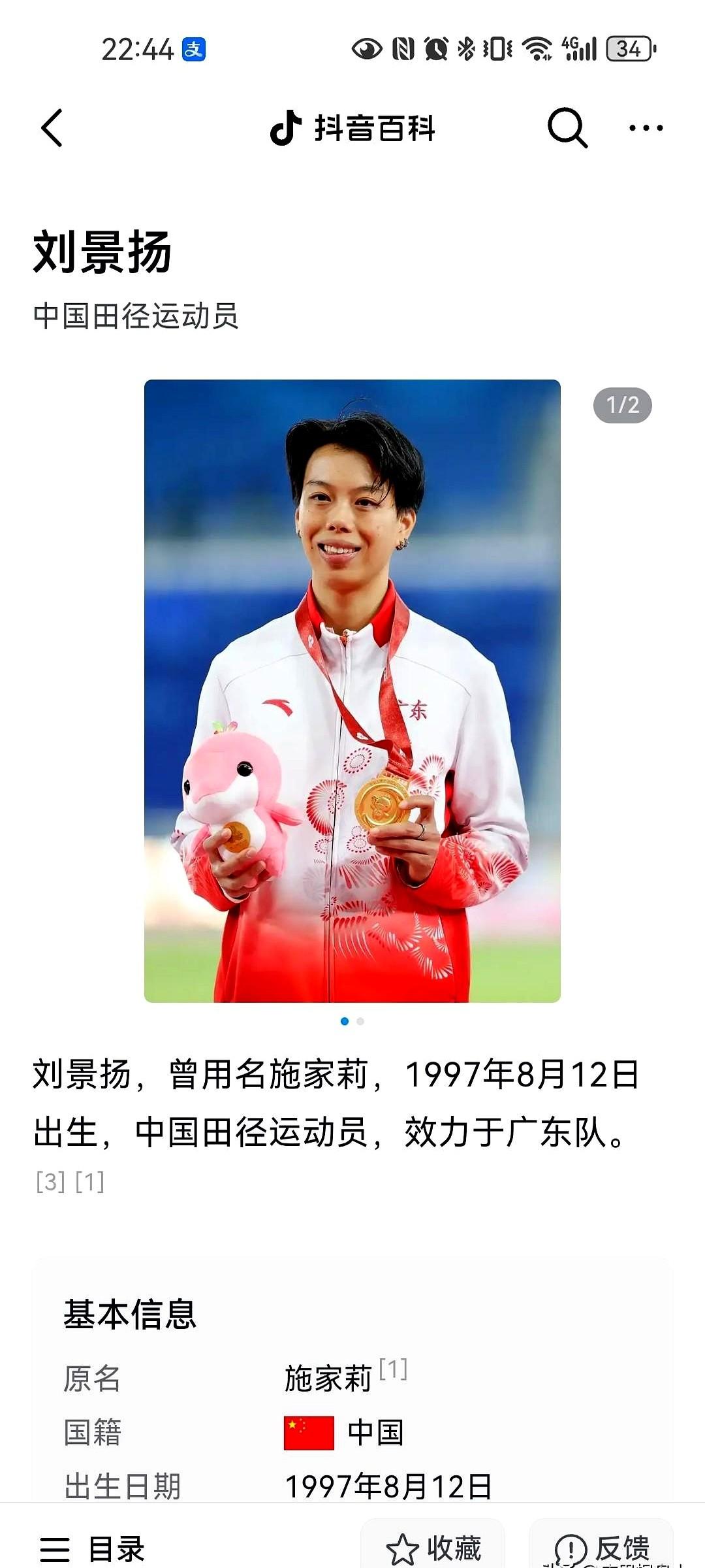 名字的重要性刚刚看到。
她顶着施家莉这个名字，在跑道上默默耕耘了十几年，却始终没