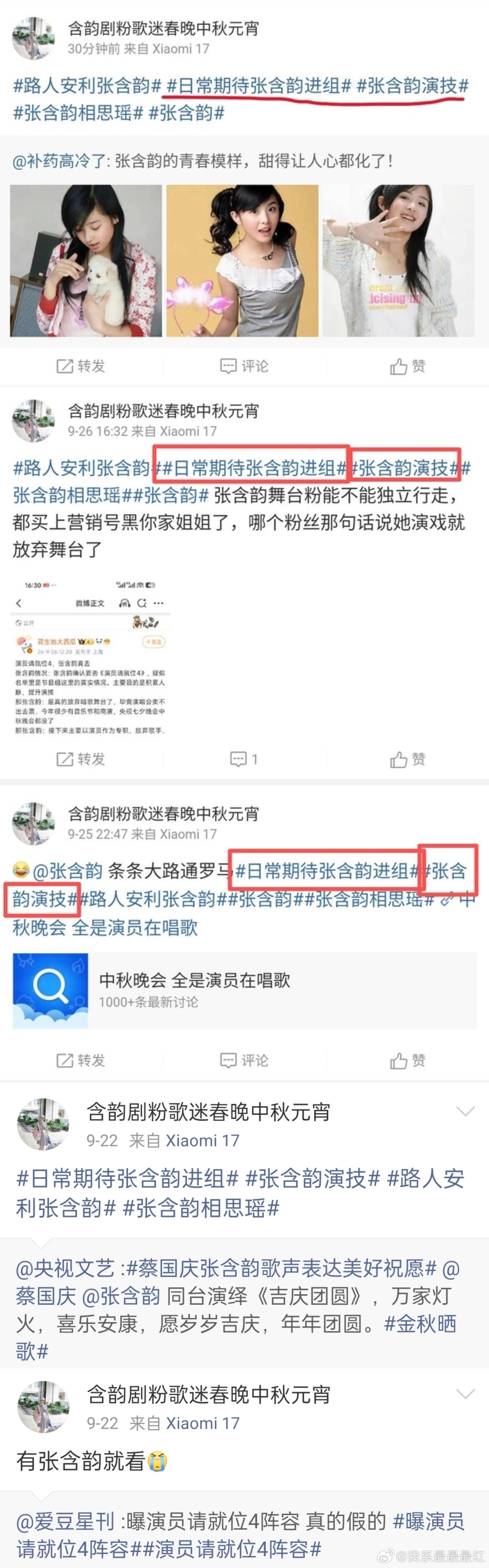 投稿，不懂就问，最近有人又开始催张含韵进组拍戏了？日常期待张含韵进组张含韵演技 