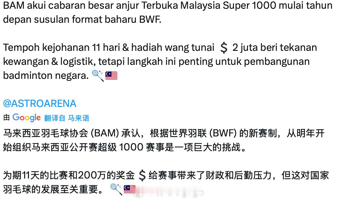马来西亚羽协承认，从2027年开启的全新赛制会为超级1000赛事的组织者带来巨大