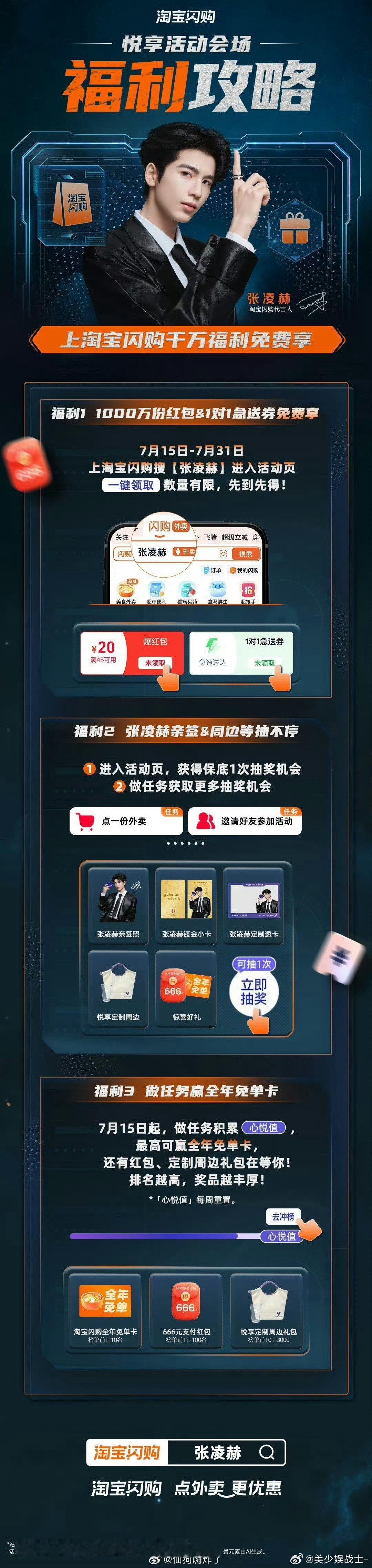 想买好物追求极速配送就来淘宝闪购，搜张凌赫参与活动，免费急送券无门槛领取，二十元
