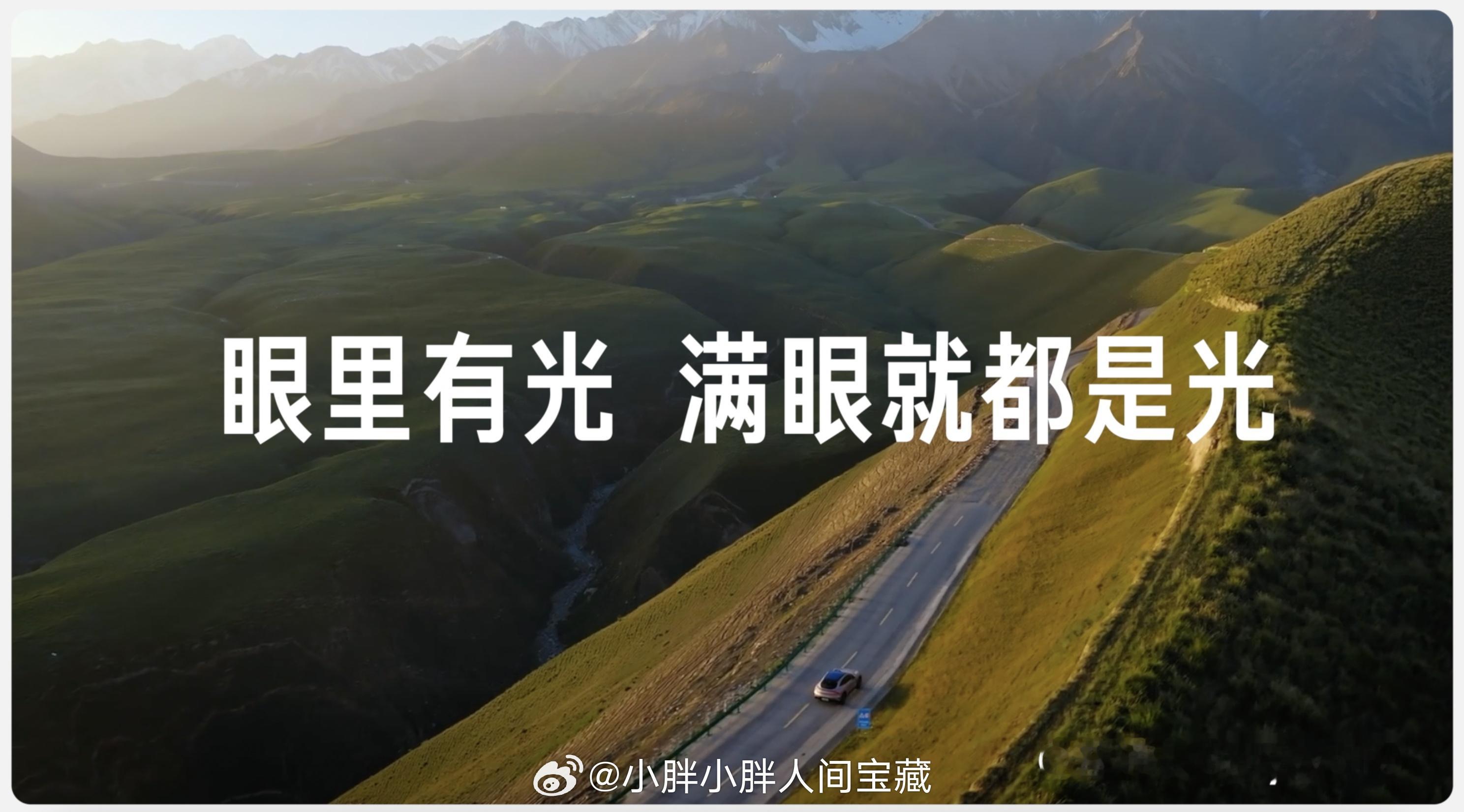 眼里有光，满眼就都是光眼里有光满眼就都是光