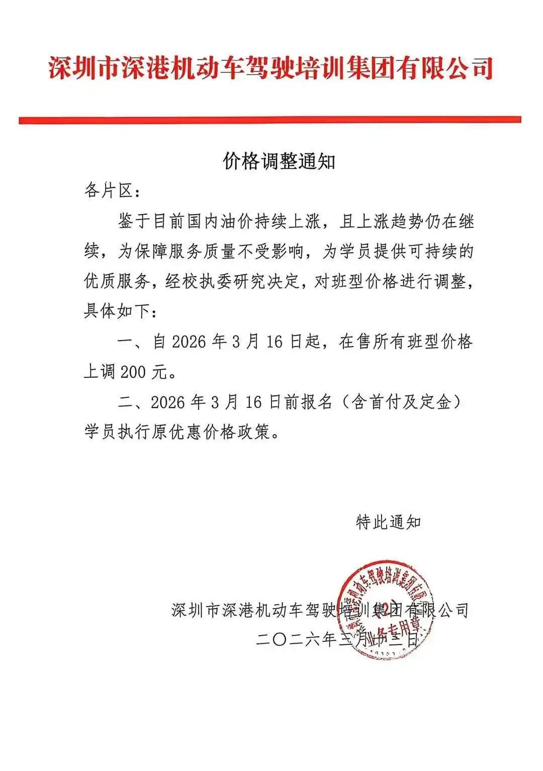 离谱！
3.25驾校集体涨价，监管不干预合理吗？
油价刚涨，驾校报名费就跟风涨2