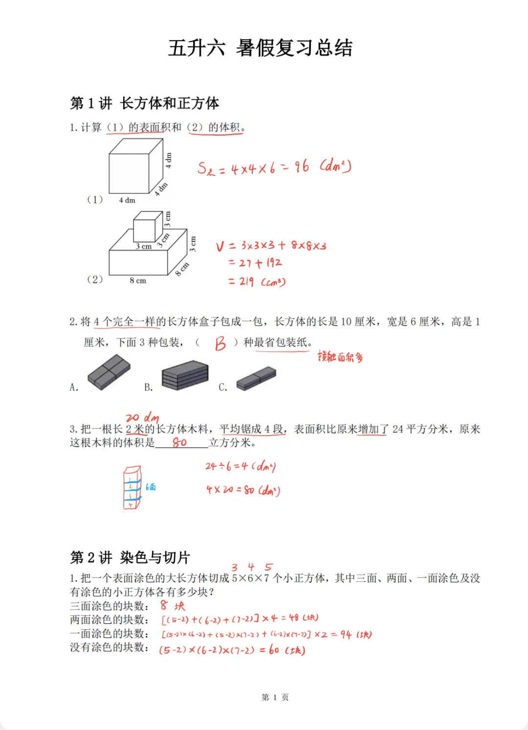 【五升六暑假】复习资料答案