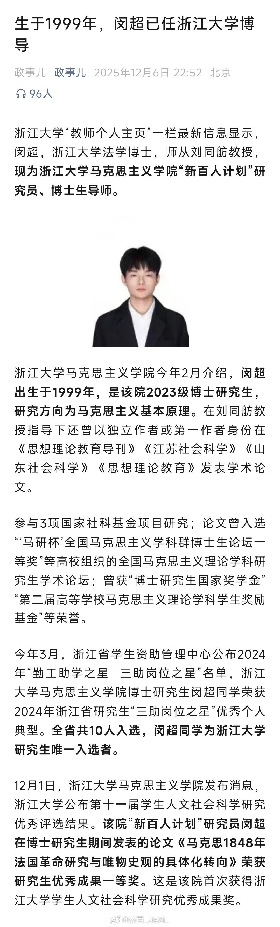 99年博士已任浙大博导生于1999年，闵超已任浙江大学博导。 