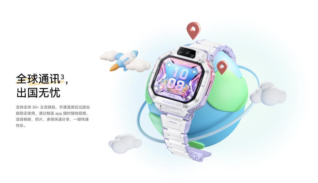 给孩子选通讯工具，安全便捷是关键！余承东余总在发布会上首次讲出“超新星”这个名字