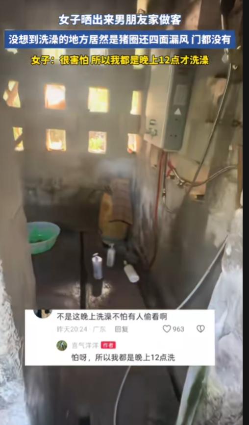真佩服这位女生，居然敢洗澡。
 
洗澡的位置就在猪圈一旁，四面透风，连一扇可以遮