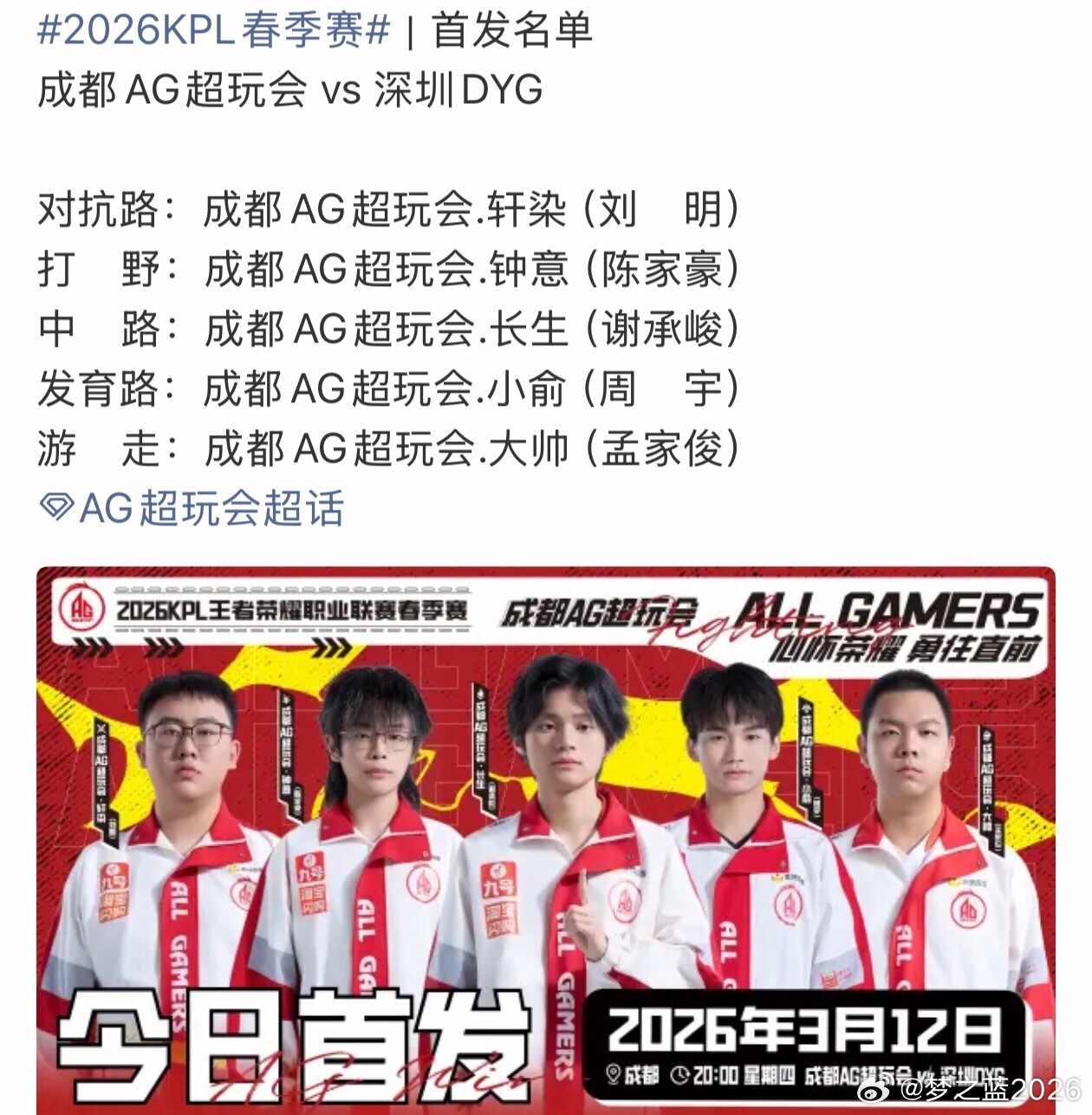 成都AG超玩会轮换钟意这个是什么比赛？我还是第一次听说呢……听说，钟意现在状态全