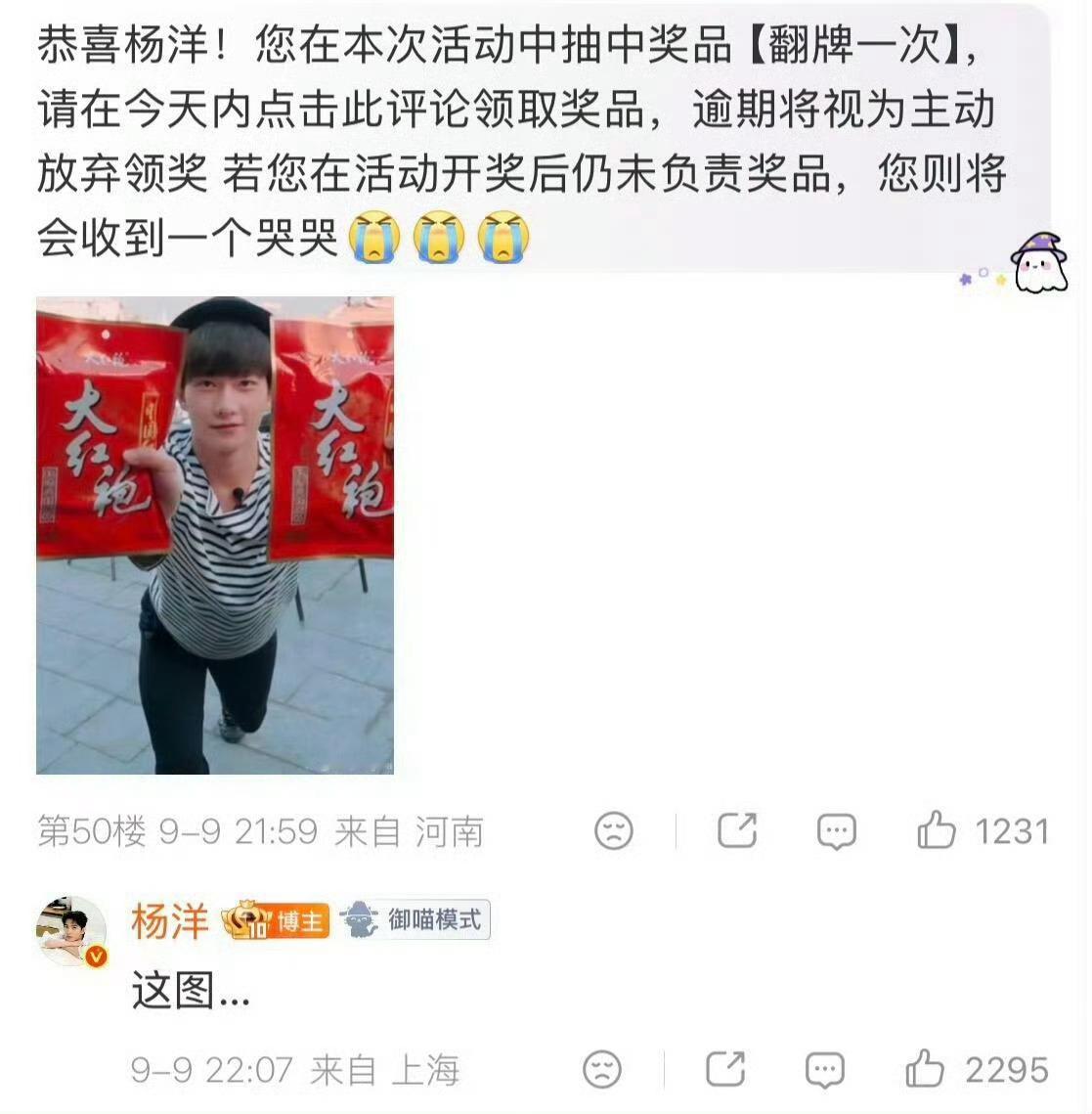 杨洋绞尽脑汁的高情商回复 杨洋又聪明又可爱又帅气！看样子羊毛们已蓄势待发💪，准