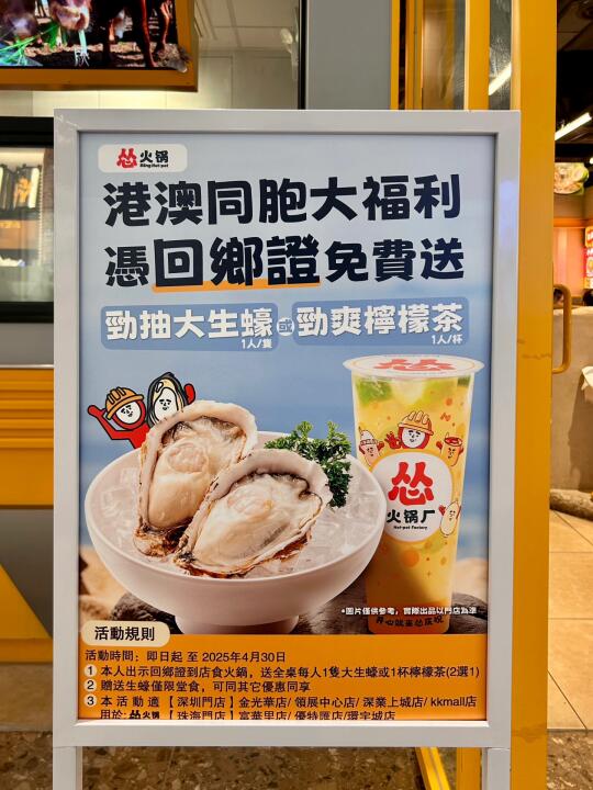 🥳 感谢澳门朋友！生蚝和柠檬茶都不用钱！