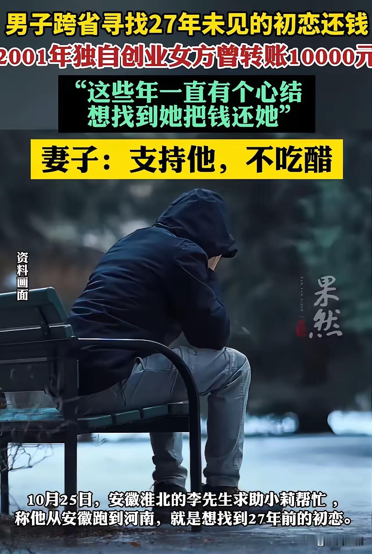 男子跨省寻27年未见初恋还钱：一场跨越时空的情感羁绊
在这个快节奏的时代，人与人