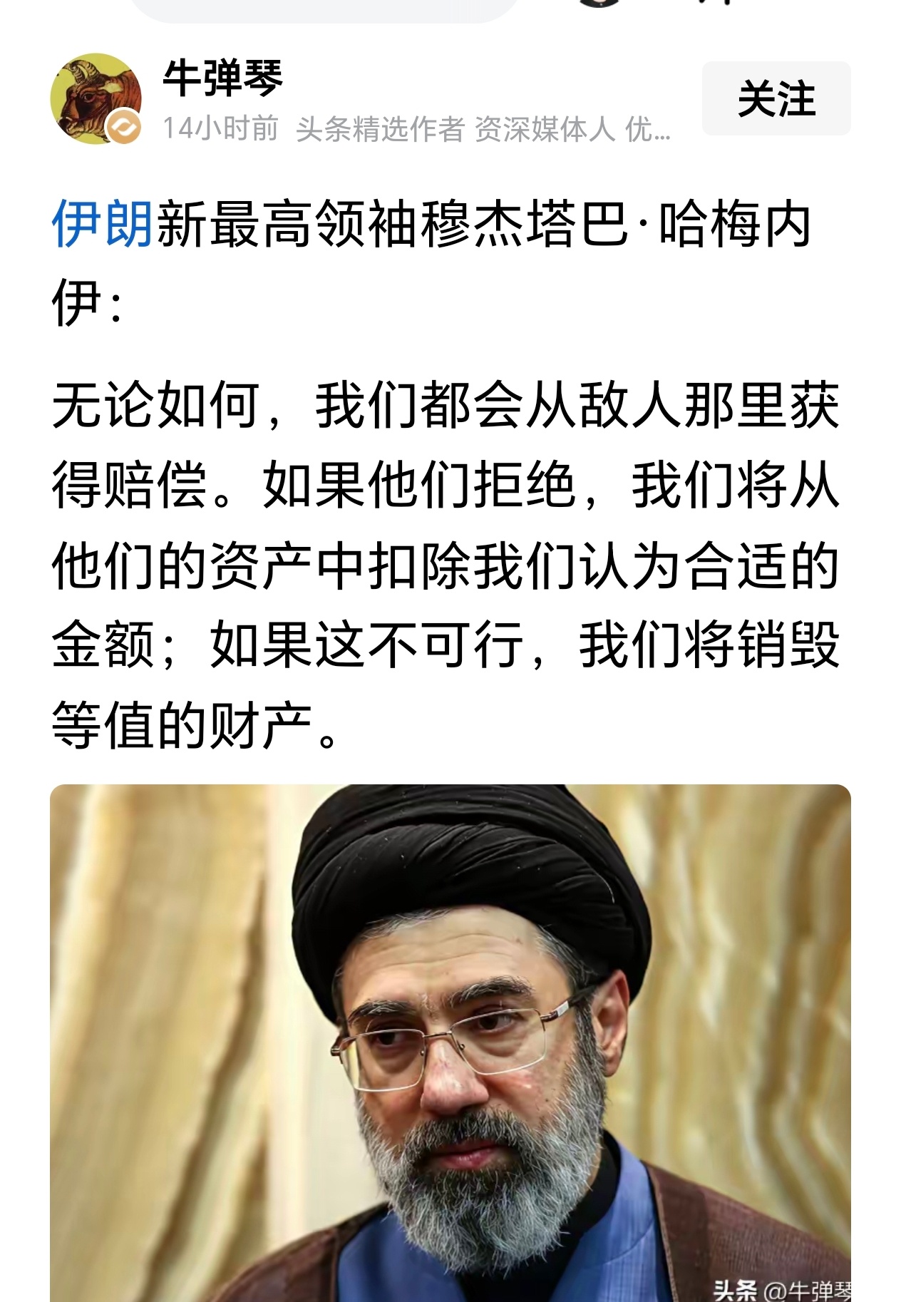 伊朗新领袖穆杰塔巴确实是一个狠人！得不到赔偿就毁掉它伊朗或对美国本土发动报复性打