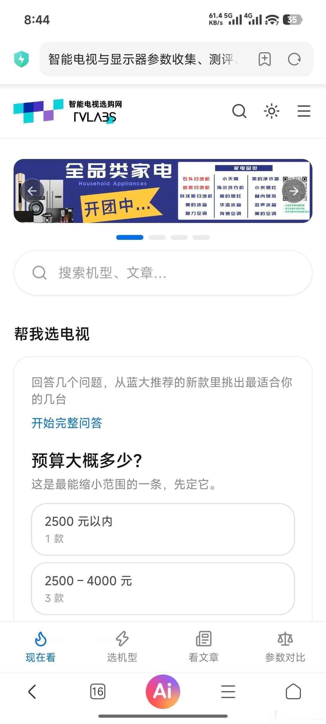 智能电视选购网前端更新，搜索框更显眼，搜索更准确好用。首页增加问答选机功能，回答