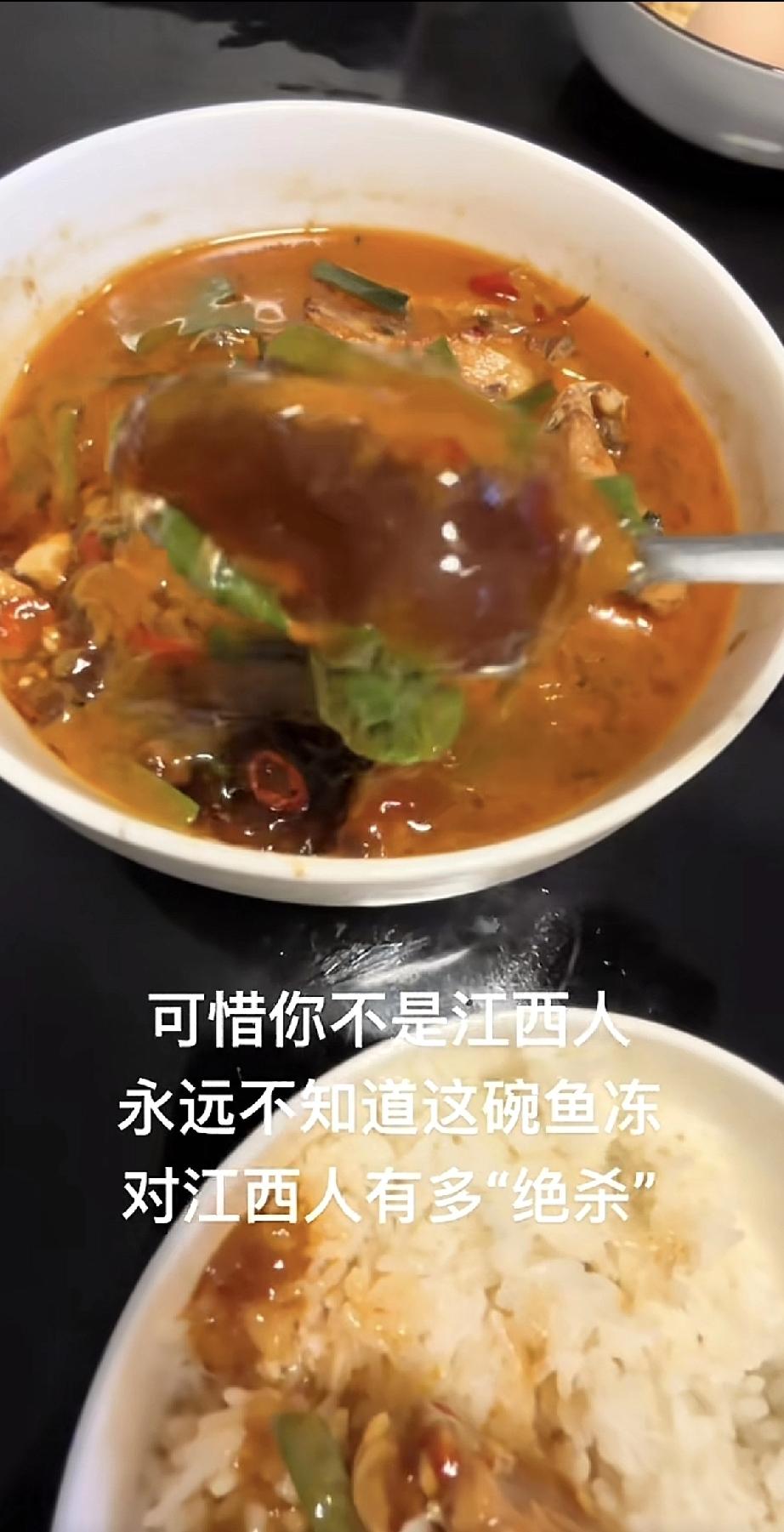 这碗鱼冻，在江西人心里可是“封神”的存在！

外地人可能看不懂，不就是鱼汤冻住吗