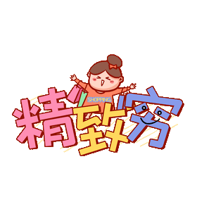 薄肌理论喝大水 从“卷赢别人”到“稳住自己”；从“精致穷”到“极简强”；从“被审