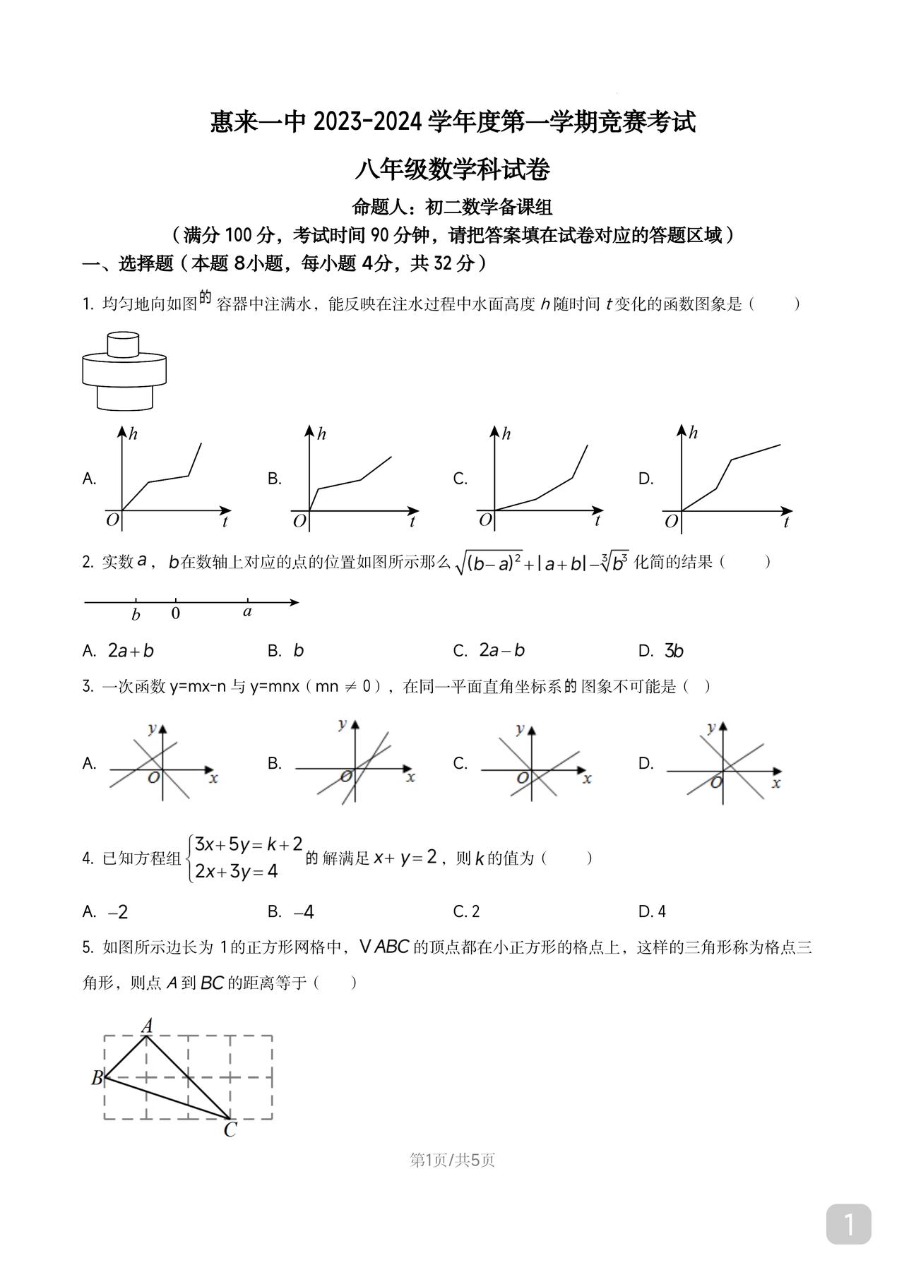 初二数学（北师大版）
数学竞赛试题
难度适中
题目典型
可视同为平时考试中的拉分