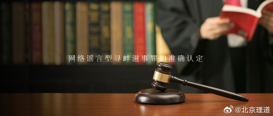 网络谣言型寻衅滋事罪的准确认定入库编号  2026-04-1-269-001尹某