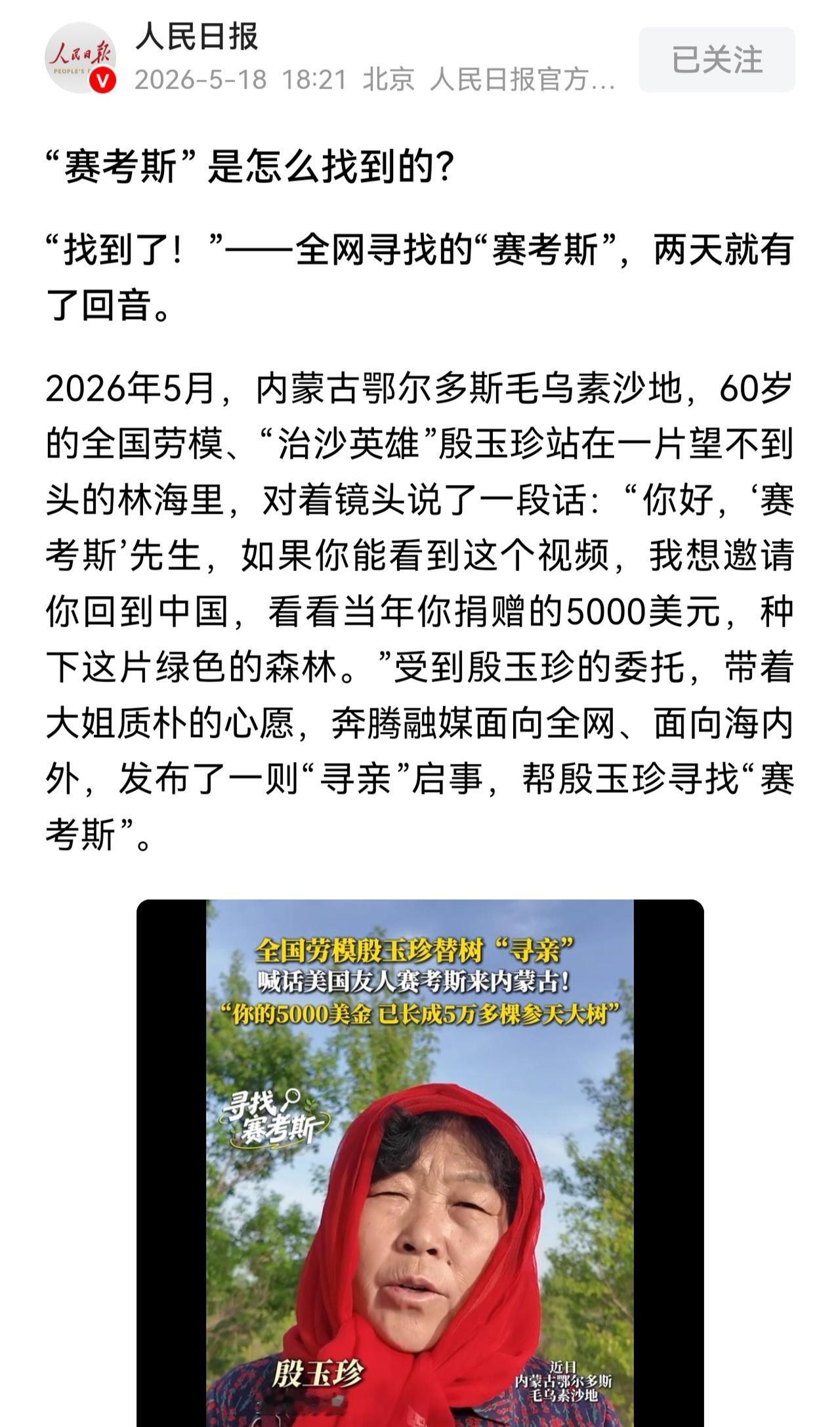 咱们中国治沙劳模喊话美国好心人，这个新闻已经在互联网上传播了好几天了。
最新的消