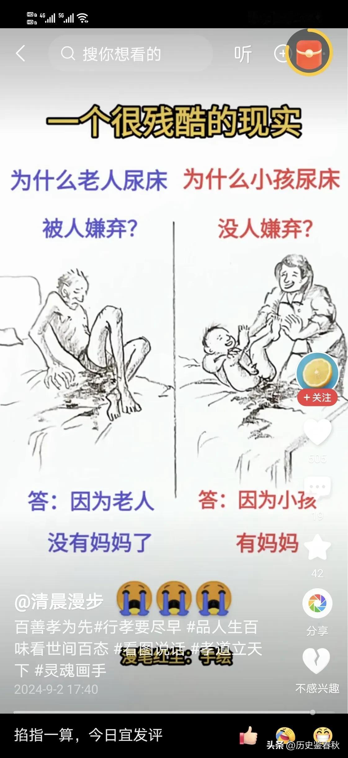 小孩子尿床没人嫌弃，因为他有妈妈；老人尿床被人嫌弃，因为他没有妈妈，多么扎心现实