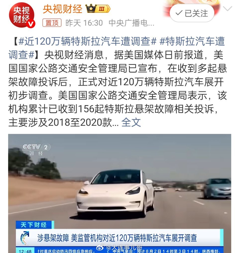 近120万辆特斯拉汽车遭调查美国NHTSA正式启动调查，涉及约120万辆特斯拉M