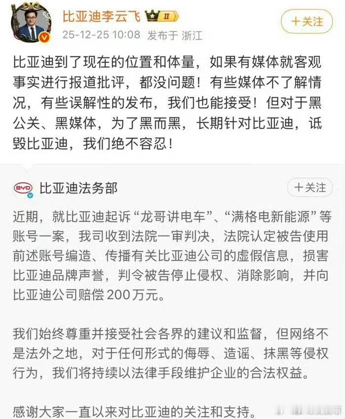 龙哥讲电车向比亚迪公开致歉二审赔偿200万，一分不少。龙哥这办培训班也赚了不少钱