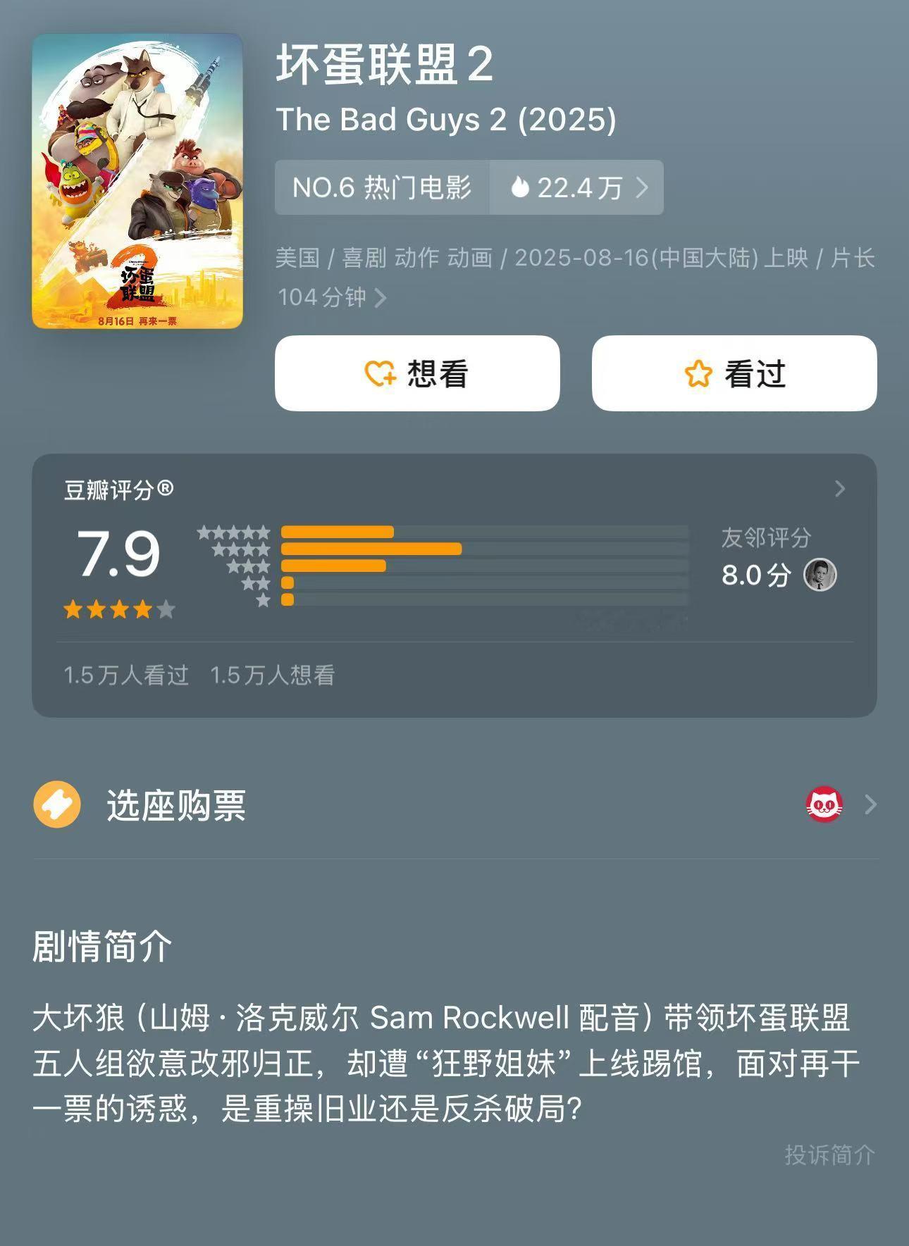 电影坏蛋联盟2带娃看《坏蛋联盟2》，本以为只是陪孩子，没想到被狠狠拿捏。剧情超有