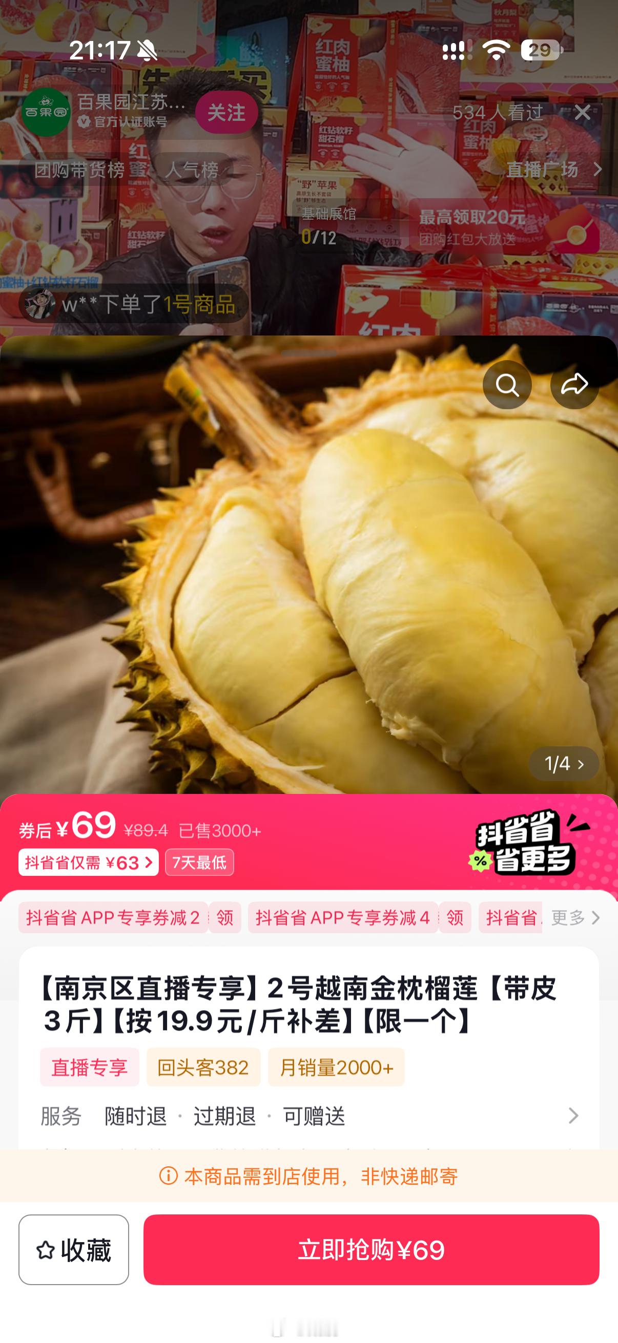 刷抖音刷到的榴莲团购，想着去买一个吧百果园以前都是水果品质和服务的代名词！去了，