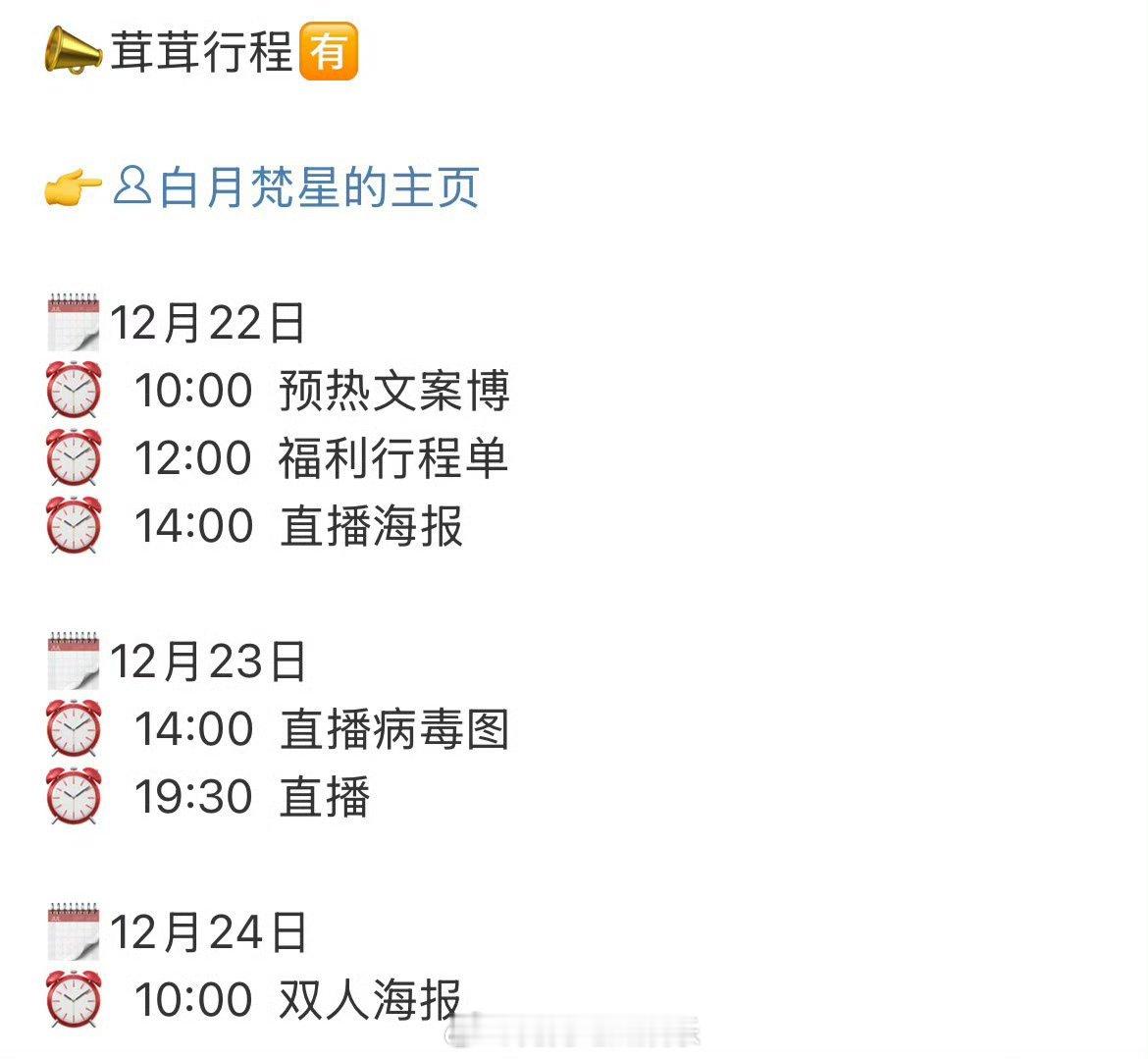 白鹿敖瑞鹏白月梵星宣发  白月梵星宣发  白鹿敖瑞鹏白月梵星宣发要开始动了，期待