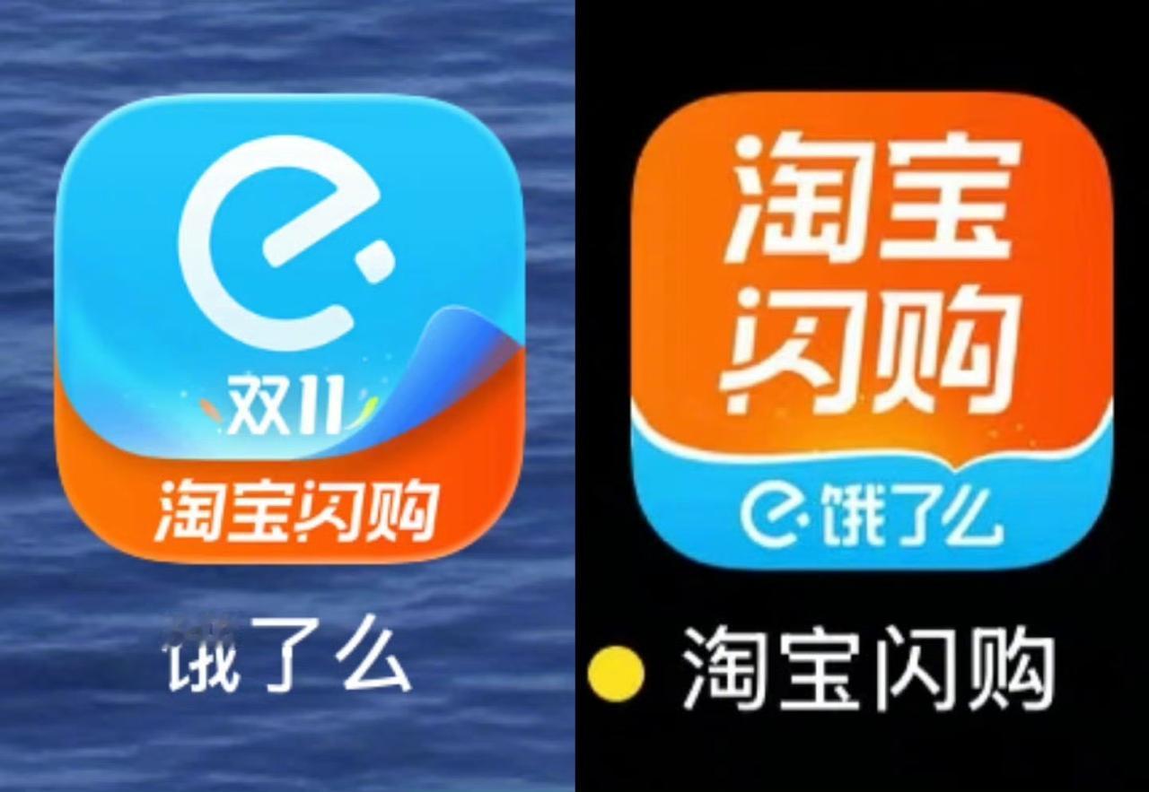 饿了么正式更名为淘宝闪购，图标也换成了橙色的，从此再也没有饿了么[灵光一闪] ​