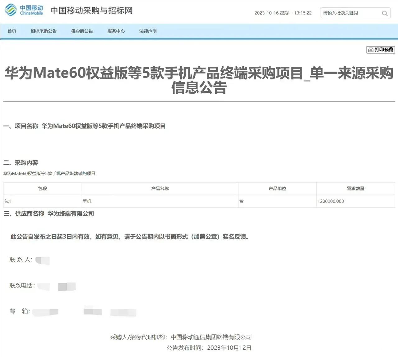 别想着11月就能买Mate60了，估计得到明年了

很多人说到了11月份华为Ma