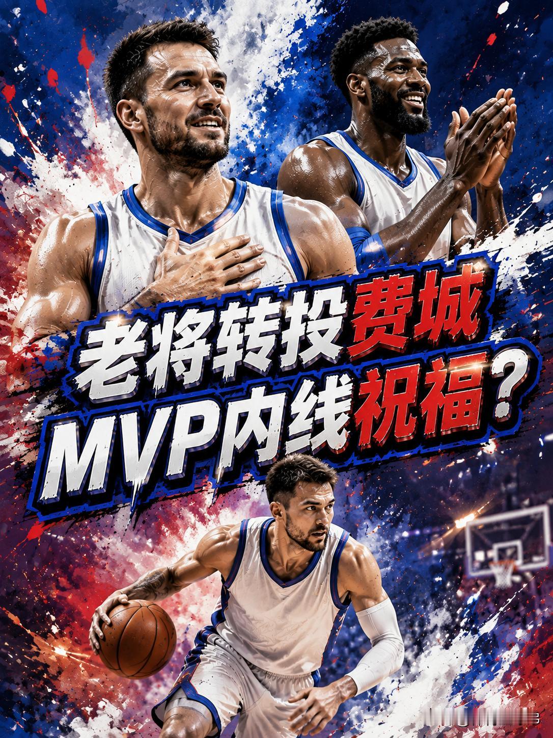 阿德巴约希望詹姆斯能够得到好的结果，即便他们并没有迎来携手御敌的机会，但是只要看