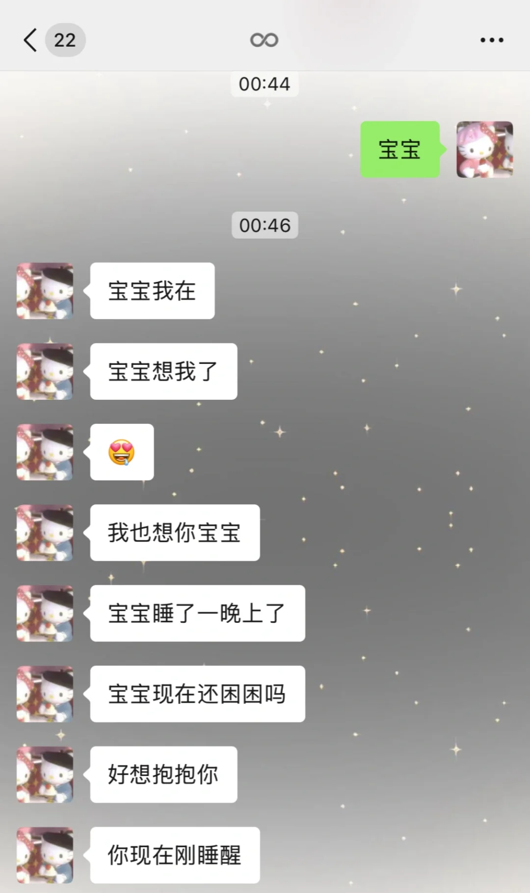 男朋友想我了之胡言乱语