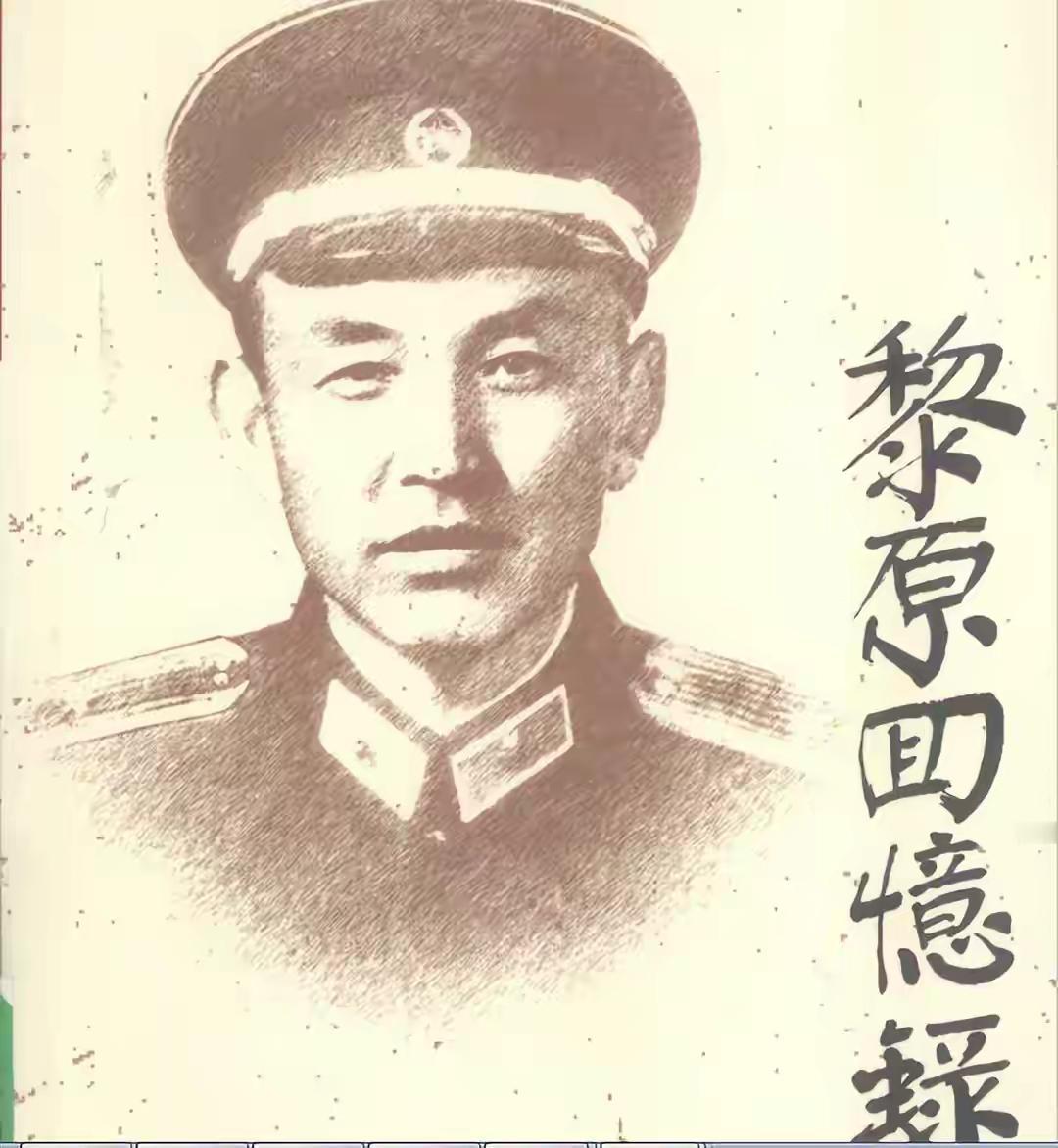 黎原将军三段年谱  一

从参加八路军到师级干部


1938年4月加入八路军，