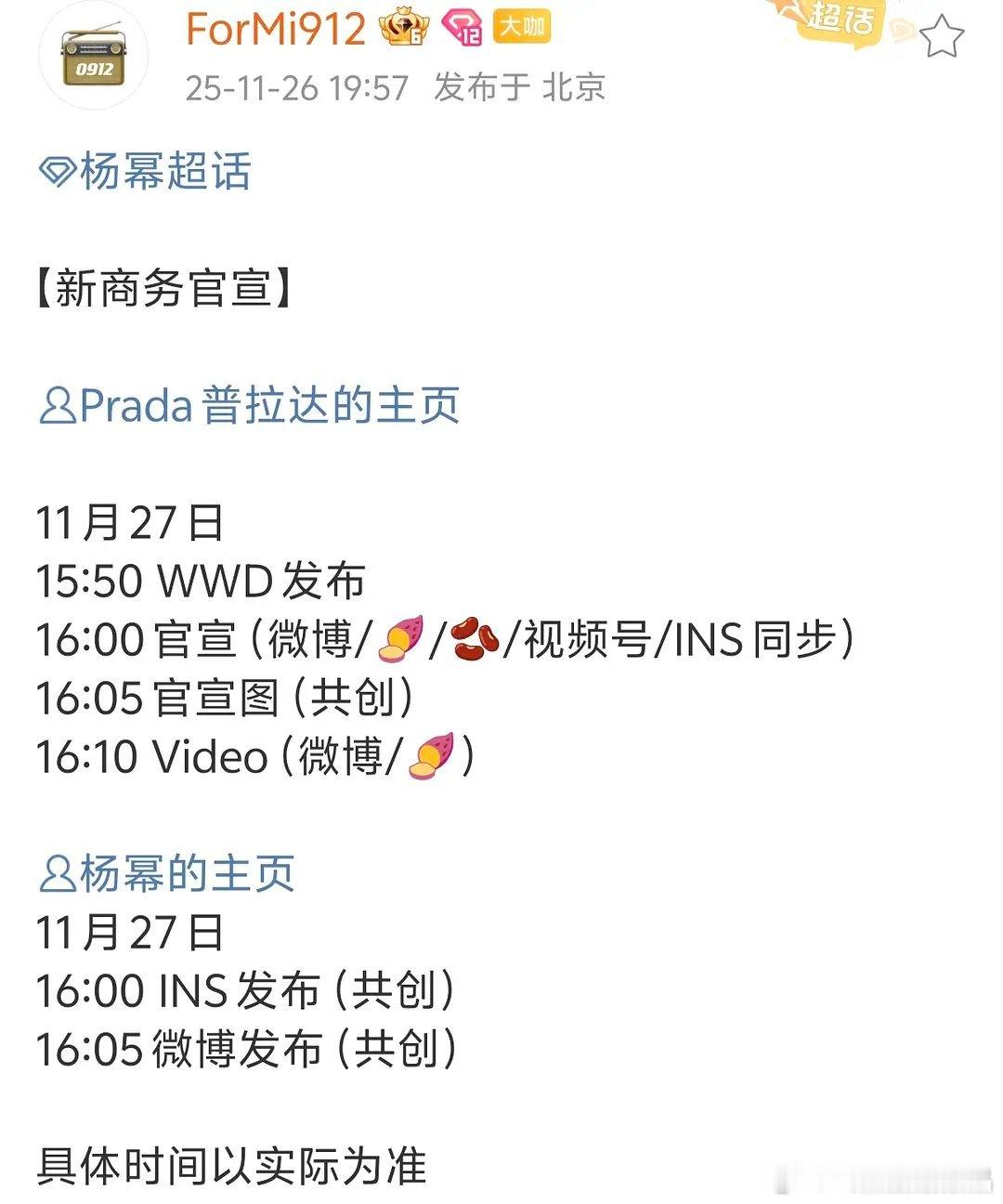 生万物台网双爆后续红利又来了，无缝衔接蓝血顶奢。Prada明天正式官宣杨幂！