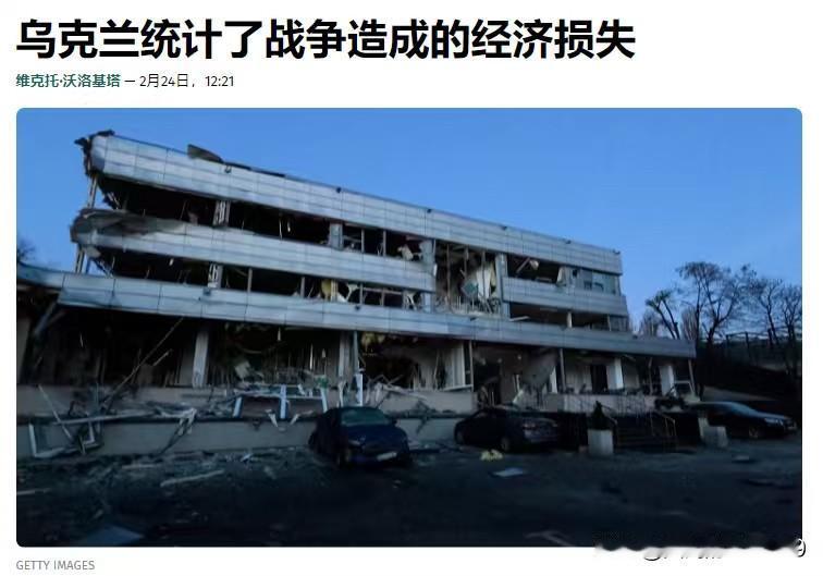 1.7万亿和0.6万亿美元——乌克兰统计了战争造成的经济损失

自俄罗斯全面入侵