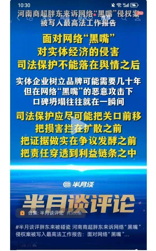 保护民营企业，打击网络黑嘴，那个黑嘴，完蛋了，账号可能也保不住了。