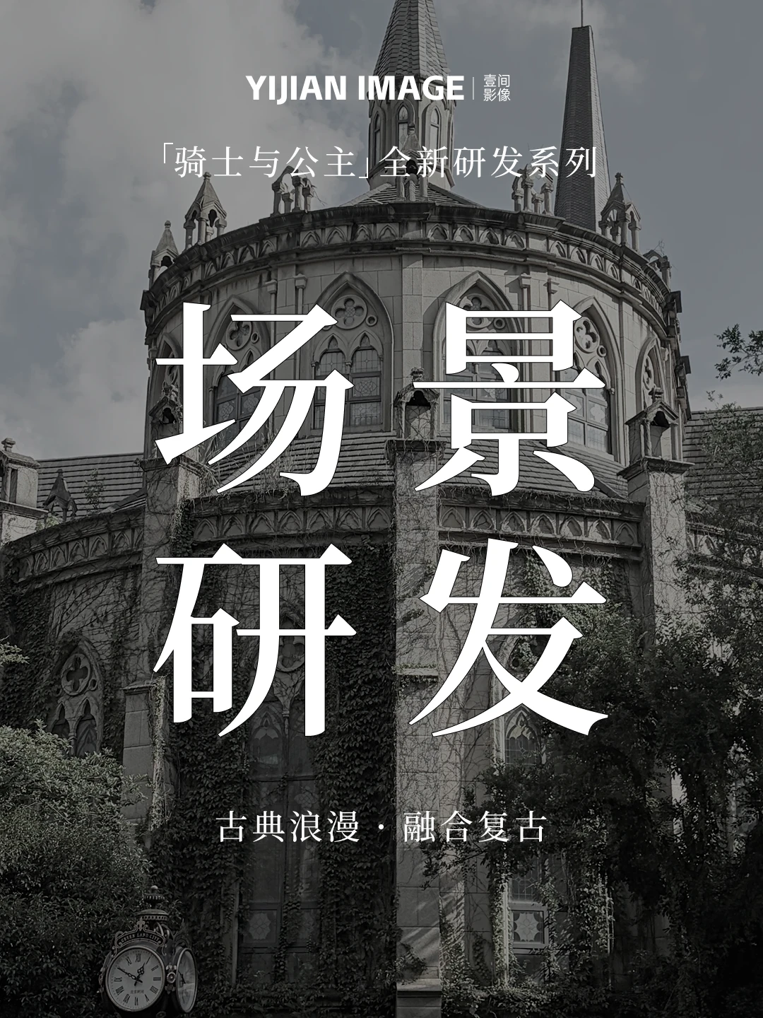 📷全新场景｜公主骑士浪漫场景上新中