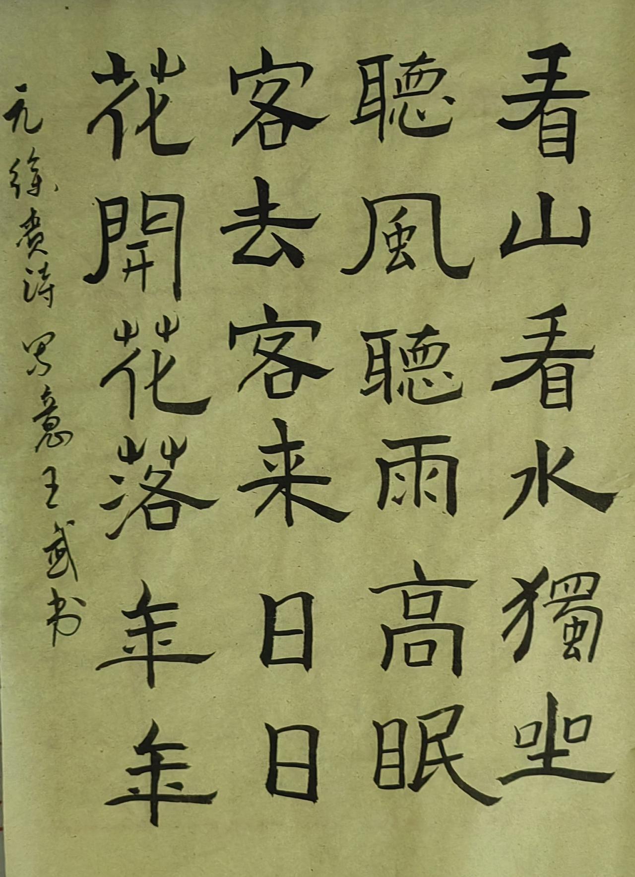 分享手写字开学了