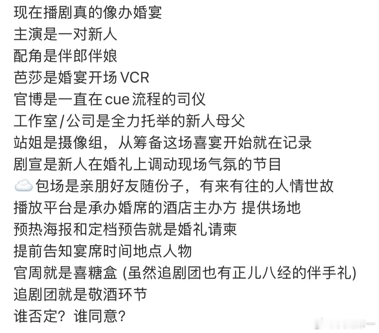 现在播剧真的像办婚宴现在播剧像在办婚宴 芭莎拍VCR、官周发喜糖，播剧的宣传套路