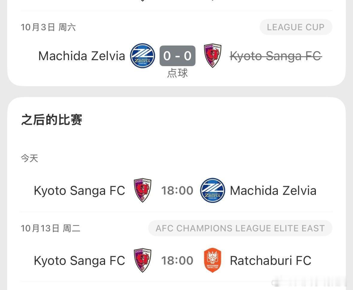 j league J联赛的水平越来越低，草台班子制定的赛程也越来越拉胯。京都在联