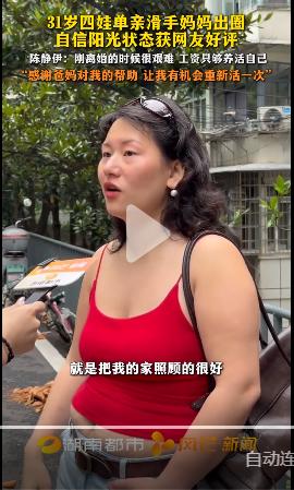 31岁单亲带4娃陈静伊，3个疑问：
1、为什么丈夫还离婚？21岁生第一个孩子，那